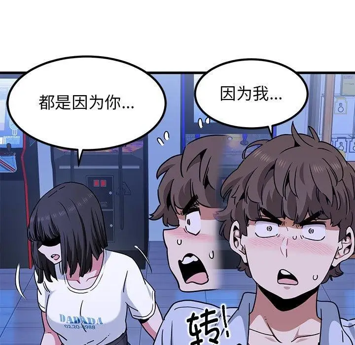 漫画《发小碰不得/强制催眠》第68话第47张图