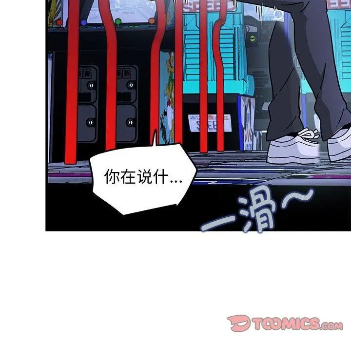 漫画《发小碰不得/强制催眠》第68话第52张图