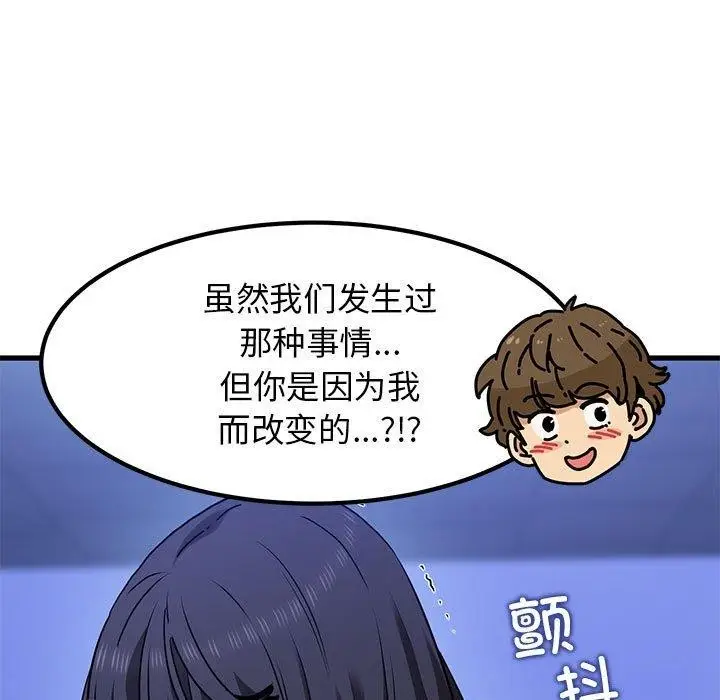 漫画《发小碰不得/强制催眠》第68话第53张图