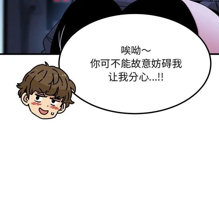 漫画《发小碰不得/强制催眠》第68话第55张图