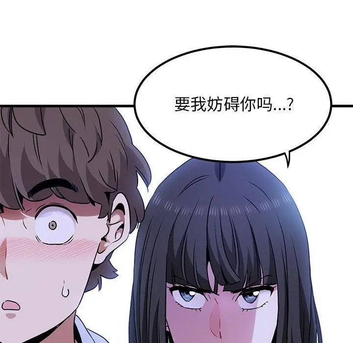 漫画《发小碰不得/强制催眠》第68话第58张图