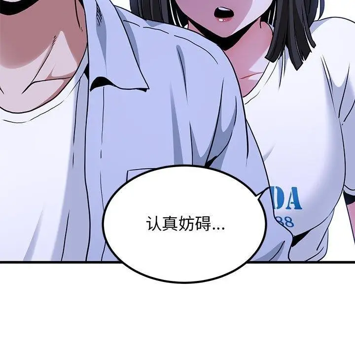 漫画《发小碰不得/强制催眠》第68话第59张图