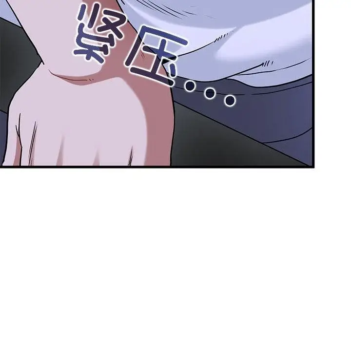 漫画《发小碰不得/强制催眠》第68话第62张图