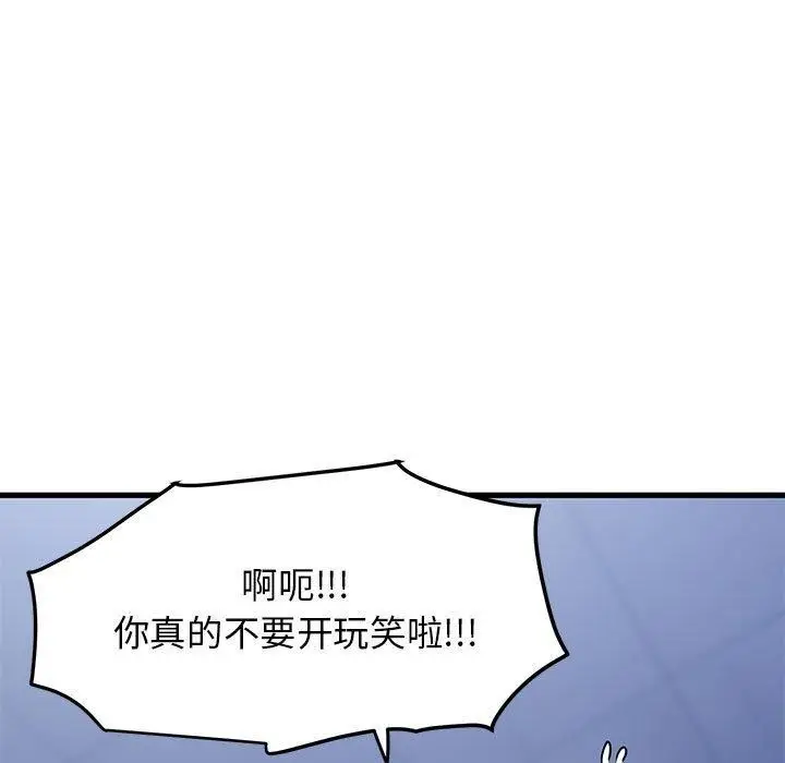漫画《发小碰不得/强制催眠》第68话第65张图