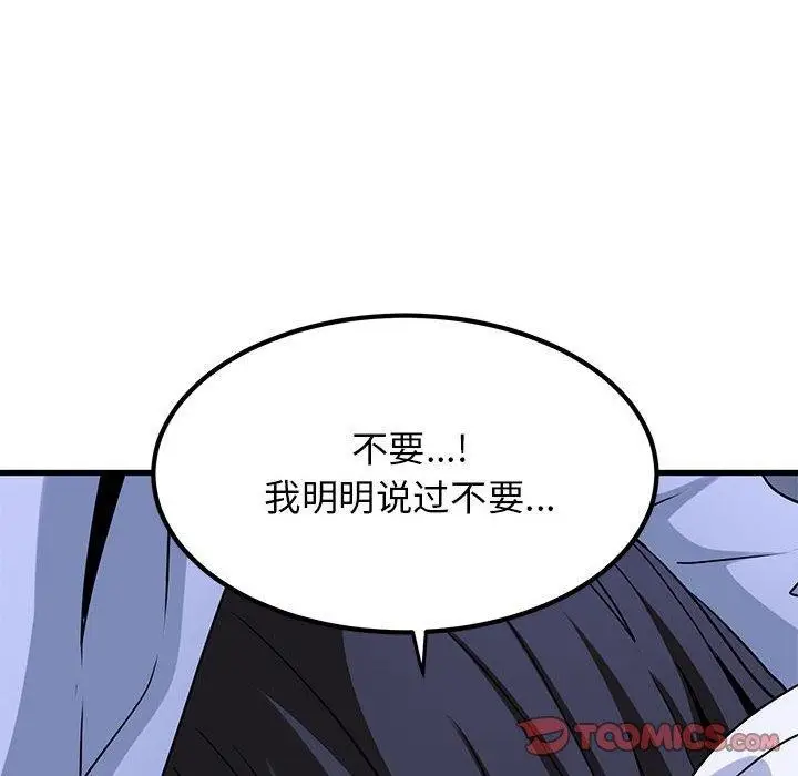 漫画《发小碰不得/强制催眠》第68话第68张图