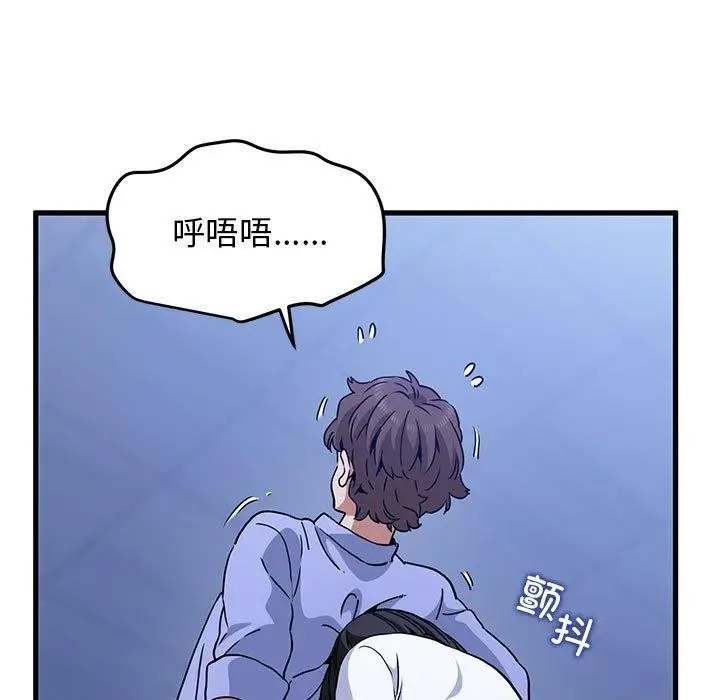漫画《发小碰不得/强制催眠》第68话第73张图