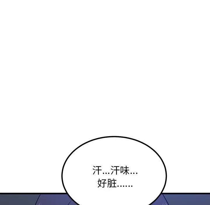 漫画《发小碰不得/强制催眠》第68话第75张图