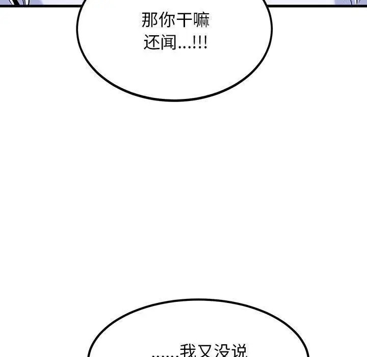漫画《发小碰不得/强制催眠》第68话第77张图