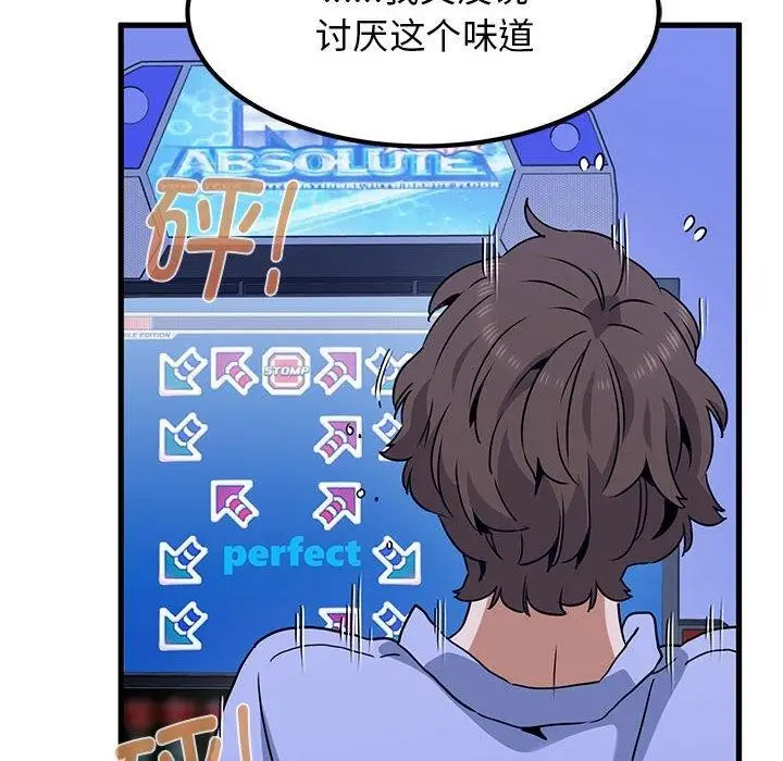 漫画《发小碰不得/强制催眠》第68话第78张图