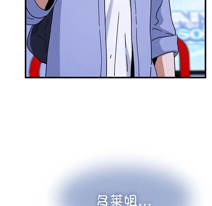漫画《发小碰不得/强制催眠》第68话第8张图