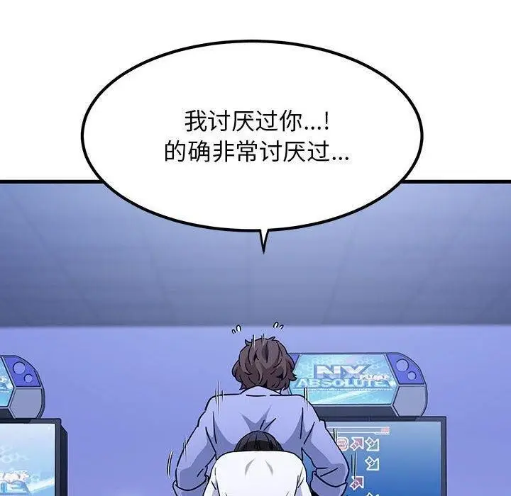 漫画《发小碰不得/强制催眠》第68话第80张图