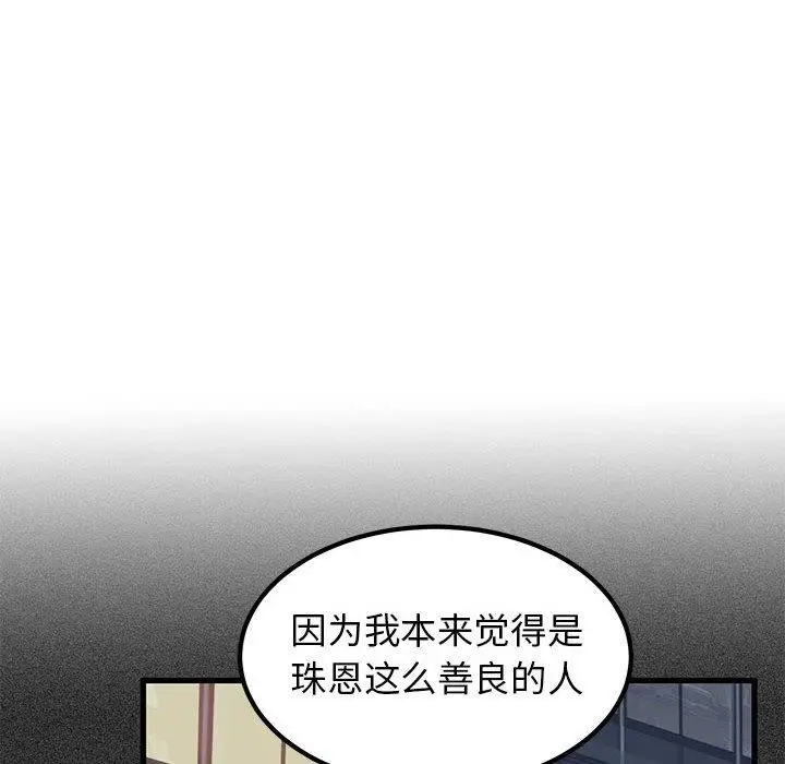漫画《发小碰不得/强制催眠》第68话第82张图