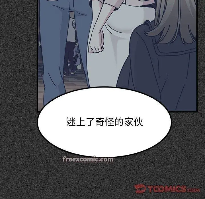 漫画《发小碰不得/强制催眠》第68话第84张图