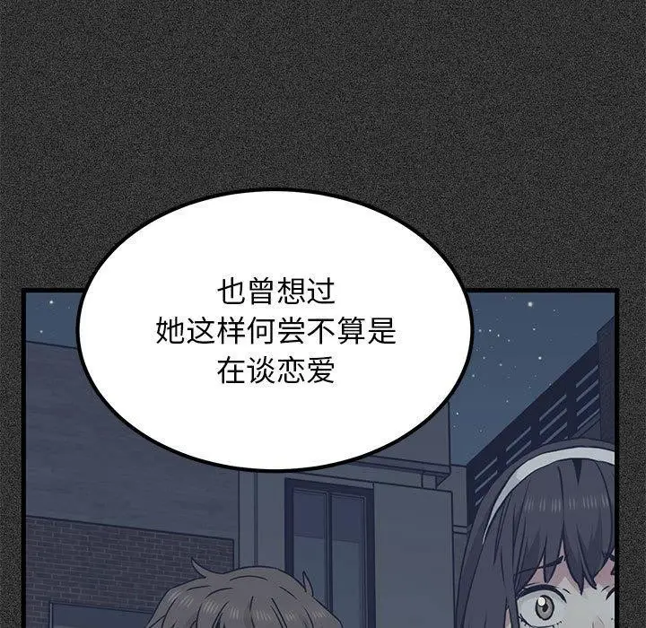 漫画《发小碰不得/强制催眠》第68话第85张图