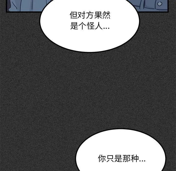 漫画《发小碰不得/强制催眠》第68话第87张图