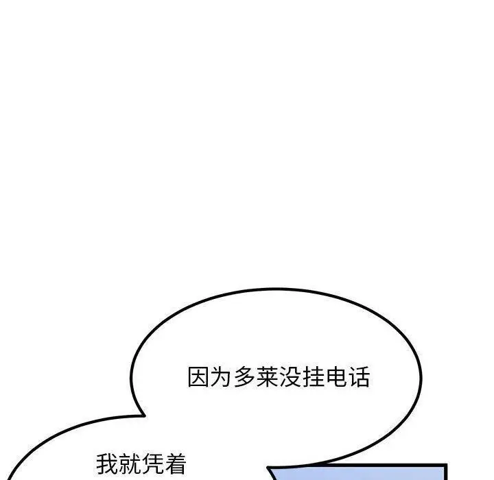 漫画《发小碰不得/强制催眠》第69话第10张图