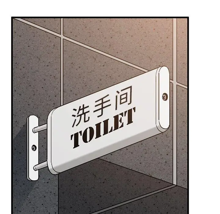 漫画《发小碰不得/强制催眠》第69话第102张图