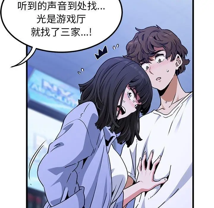 漫画《发小碰不得/强制催眠》第69话第11张图