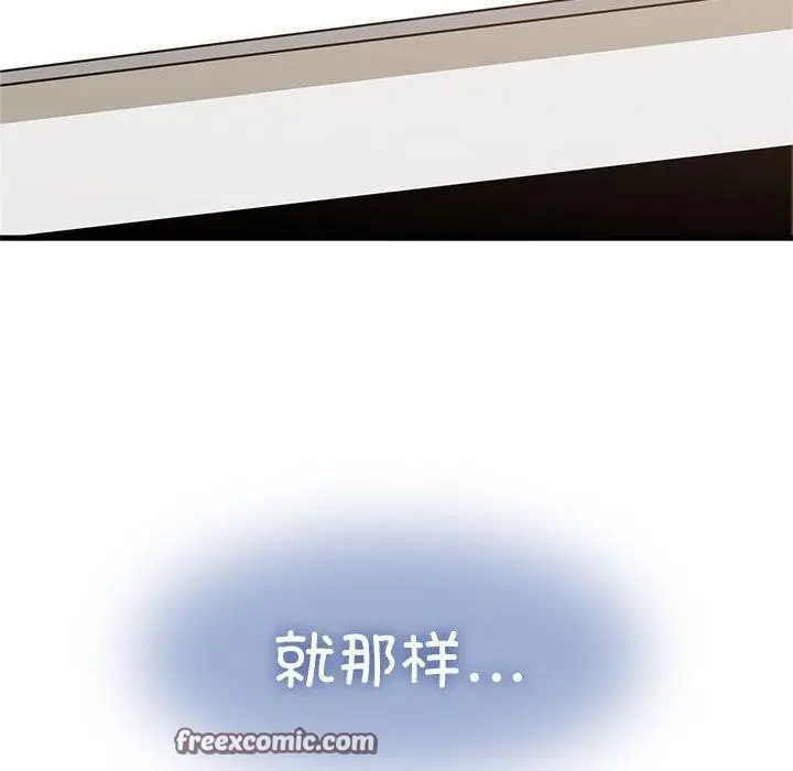 漫画《发小碰不得/强制催眠》第69话第112张图