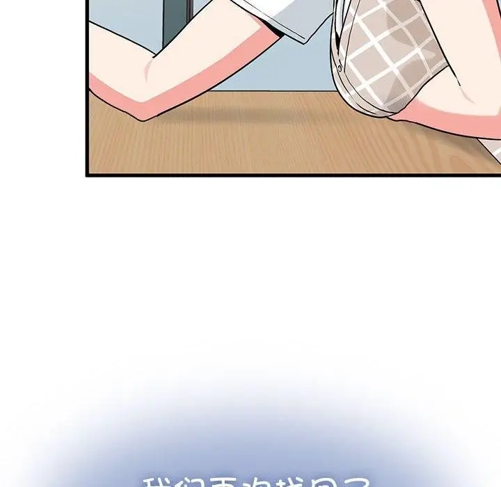 漫画《发小碰不得/强制催眠》第69话第118张图
