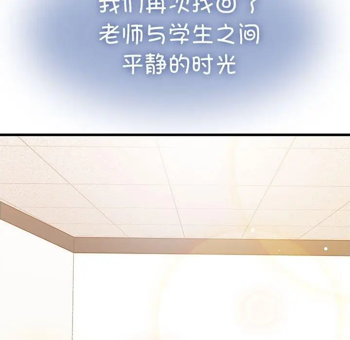 漫画《发小碰不得/强制催眠》第69话第119张图