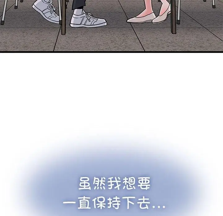 漫画《发小碰不得/强制催眠》第69话第121张图
