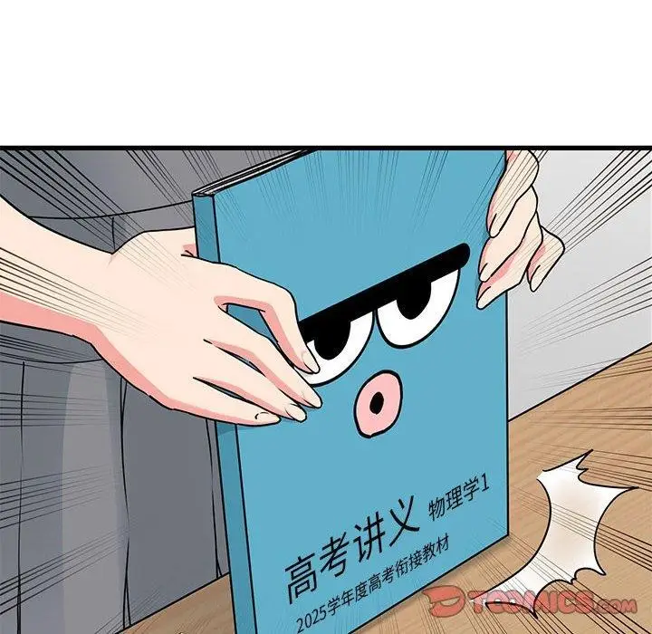 漫画《发小碰不得/强制催眠》第69话第124张图