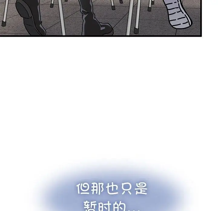 漫画《发小碰不得/强制催眠》第69话第128张图