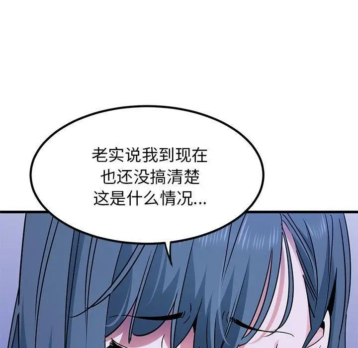 漫画《发小碰不得/强制催眠》第69话第13张图