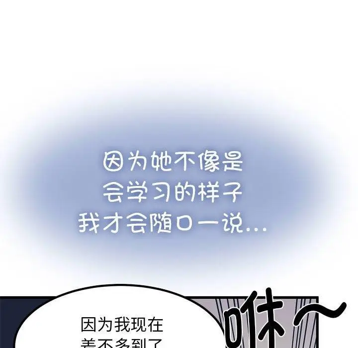漫画《发小碰不得/强制催眠》第69话第131张图