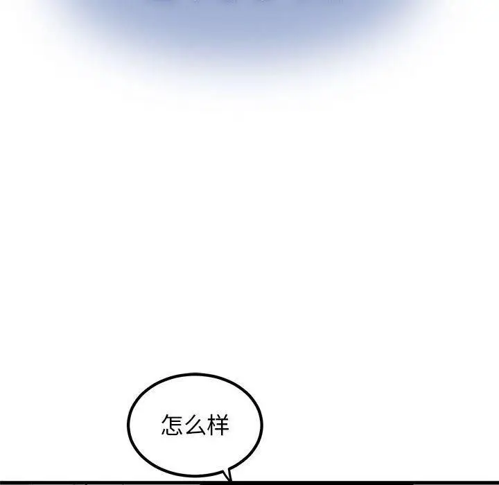 漫画《发小碰不得/强制催眠》第69话第134张图