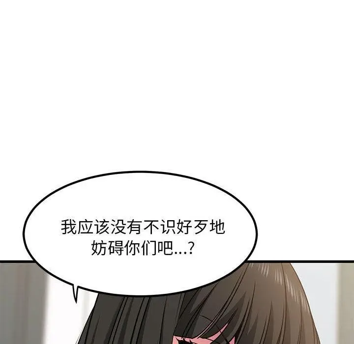 漫画《发小碰不得/强制催眠》第69话第136张图