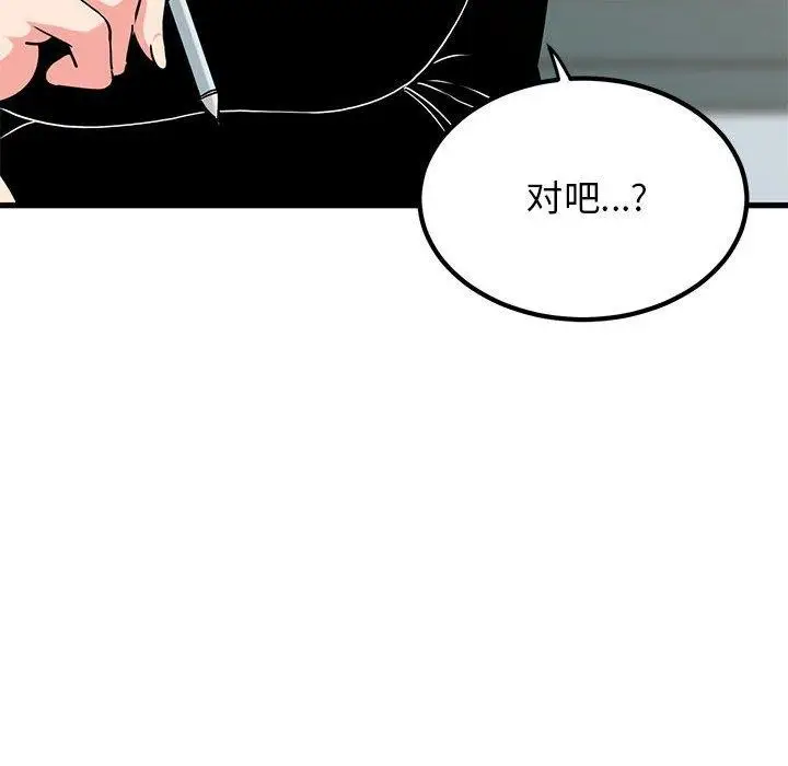 漫画《发小碰不得/强制催眠》第69话第138张图