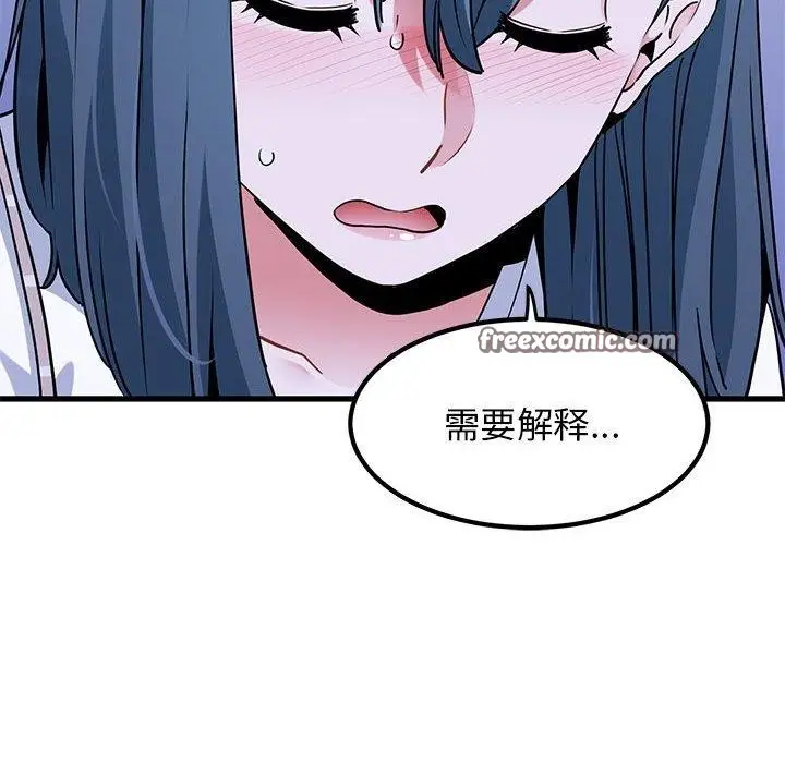漫画《发小碰不得/强制催眠》第69话第14张图