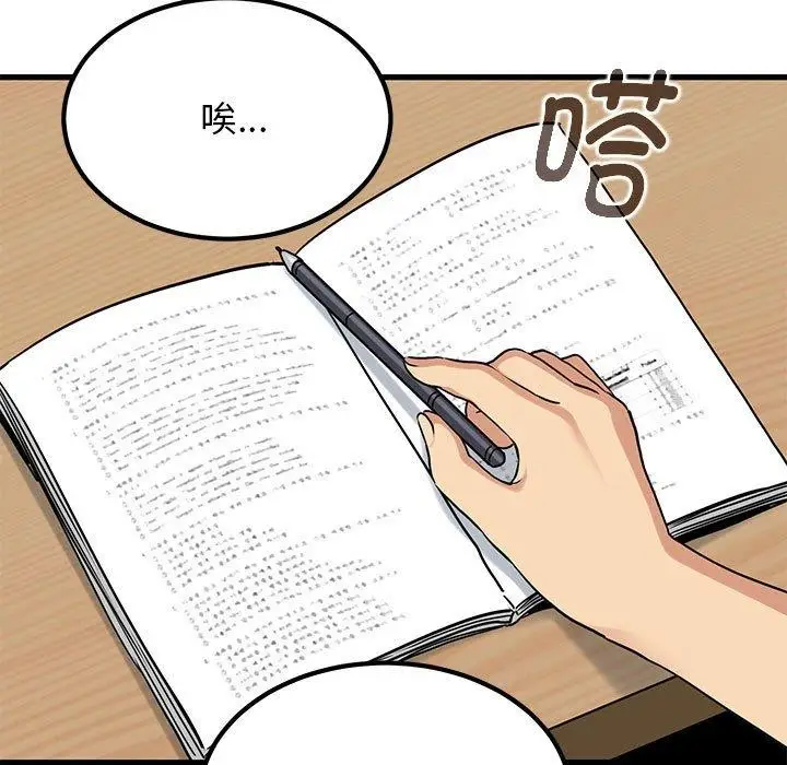 漫画《发小碰不得/强制催眠》第69话第141张图