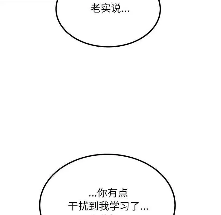 漫画《发小碰不得/强制催眠》第69话第142张图