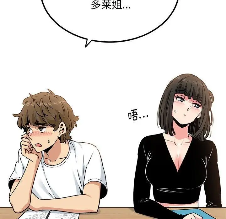 漫画《发小碰不得/强制催眠》第69话第143张图
