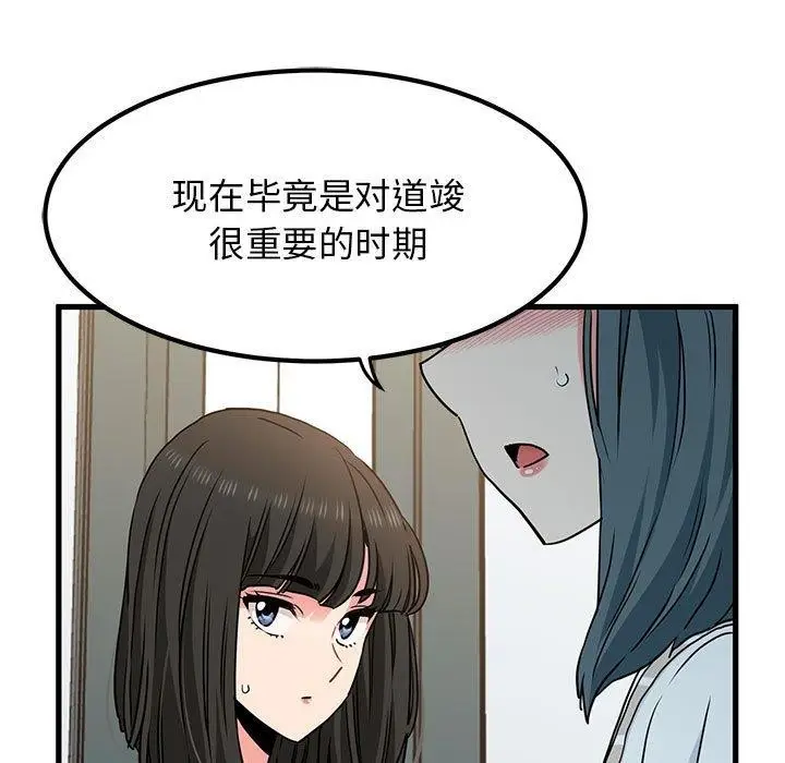 漫画《发小碰不得/强制催眠》第69话第147张图