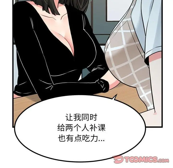 漫画《发小碰不得/强制催眠》第69话第148张图