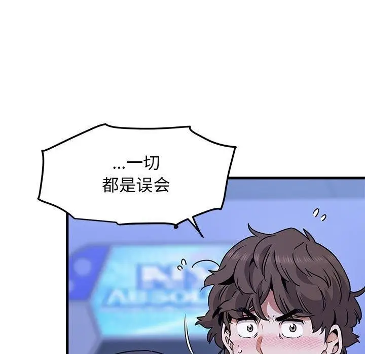 漫画《发小碰不得/强制催眠》第69话第15张图
