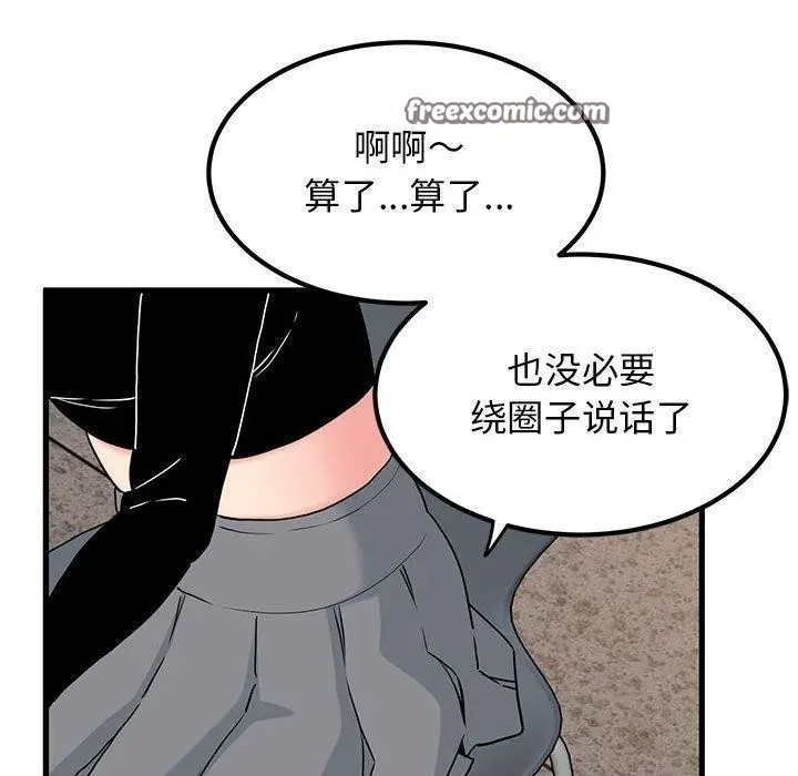 漫画《发小碰不得/强制催眠》第69话第154张图