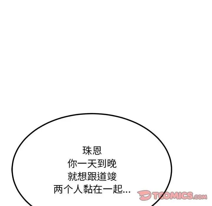 漫画《发小碰不得/强制催眠》第69话第156张图