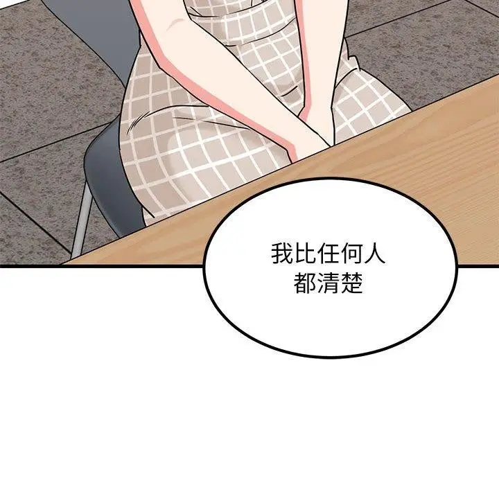漫画《发小碰不得/强制催眠》第69话第158张图