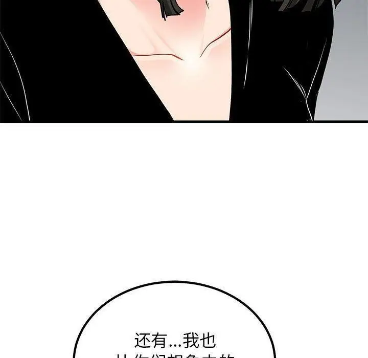 漫画《发小碰不得/强制催眠》第69话第160张图