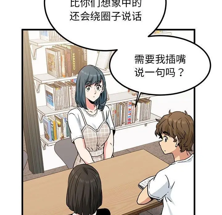 漫画《发小碰不得/强制催眠》第69话第161张图