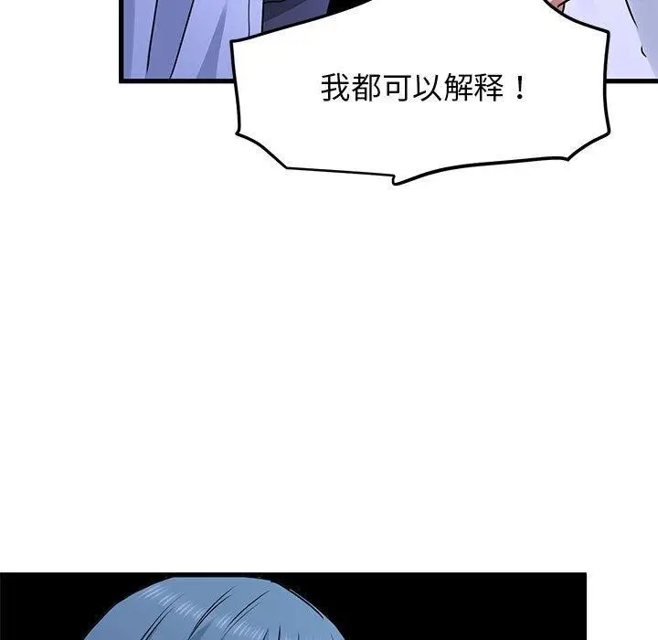 漫画《发小碰不得/强制催眠》第69话第17张图