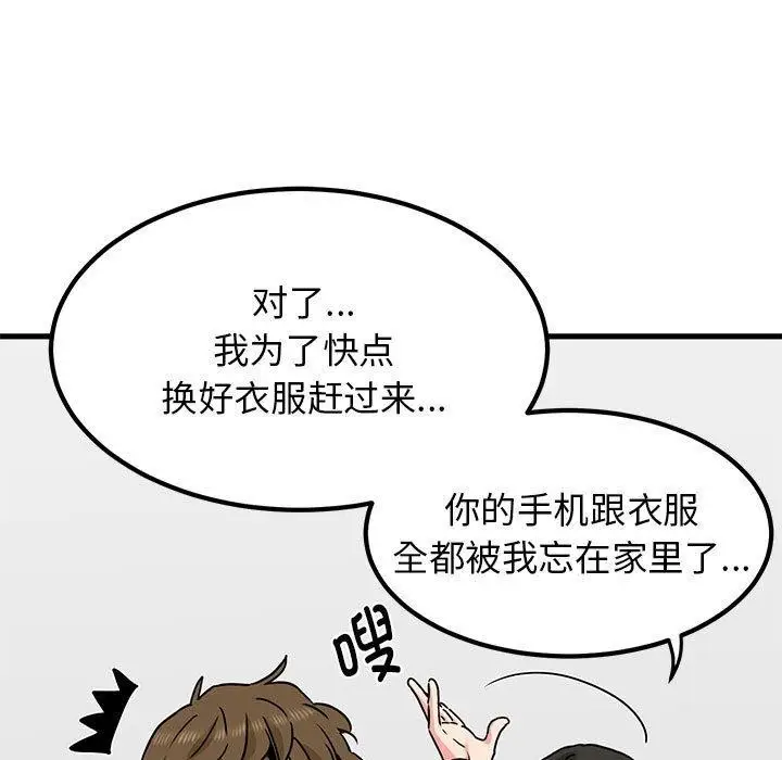 漫画《发小碰不得/强制催眠》第69话第171张图
