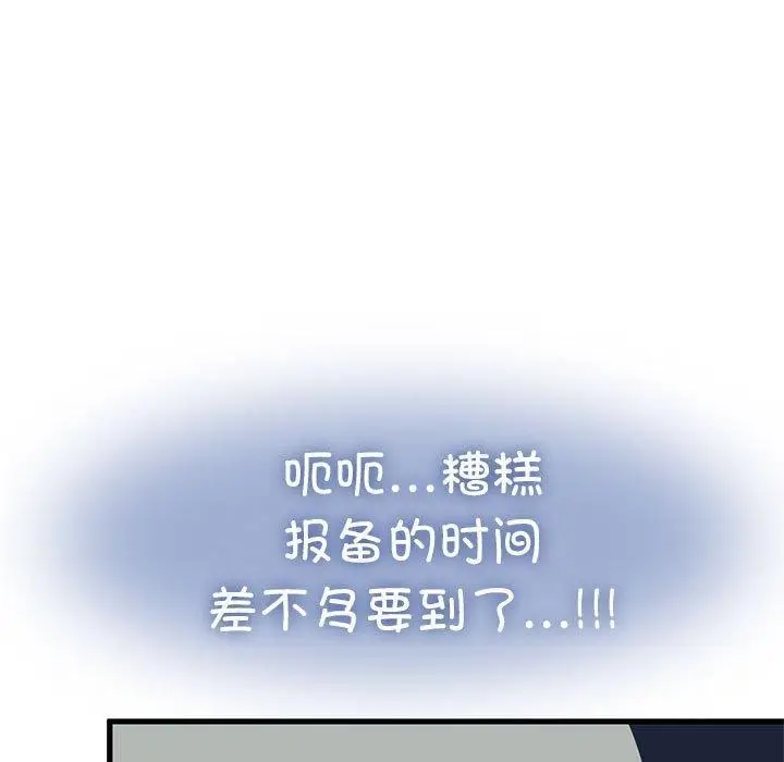 漫画《发小碰不得/强制催眠》第69话第173张图