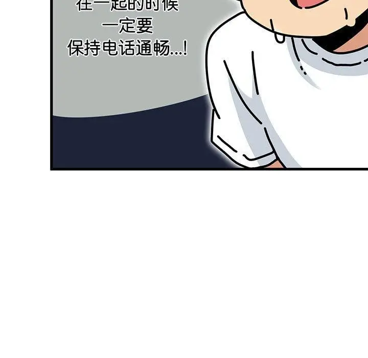 漫画《发小碰不得/强制催眠》第69话第175张图