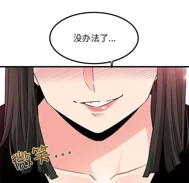 漫画《发小碰不得/强制催眠》第69话第176张图
